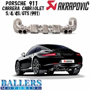 ポルシェ 911 カレラ カブリオレ S/4/4S/GTS 991 エキゾーストシステム マフラー アクラポビッチ スリップオンライン PORSCHE AKRAPOVIC