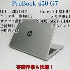 極美品☆HP 10世代/デュアルストレージ/SSD256+HDD500/b494