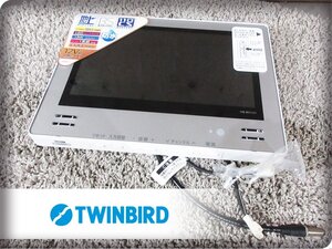 ■展示品■未使用品■TWINBIRD/ツインバード■防水■バスルーム用■12V型■浴室テレビ/フルセグメント放送受信型/VB-BS121/18万/ymm3072k