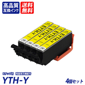 YTH-Y 4個セット イエロー YTH ヨット YTH-BK YTH-C YTH-M YTH-Y YTH-R YTH-GY エプソンプリンター用互換インク EP社 YTH-6CL ;B10861;