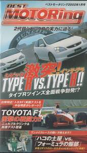 Best MOTORing 2002-1 特集 2代目 シビック Ｒ の実力に迫る! HONDA CIVIC TYPE R ホンダシビック タイプR VHS