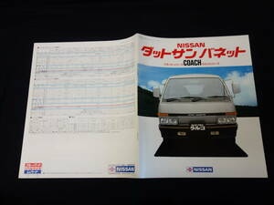 【￥1000 即決】日産 ダットサン バネットコーチ / ラルゴコーチ C120型 専用 本カタログ / 昭和58年【当時もの】