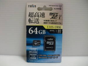 未開封品・未使用品　microSDXCカード 64GB　radius　メモリーカード 　microSDカード