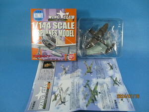 1/144 バンダイ ウイングクラブコレクションL3 リパブリック P-47D サンダーボルト 茶 F-toys 絶版品 