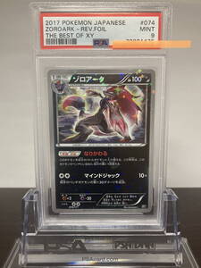 ★ PSA9 074/171 THE BEST OF XY ゾロアーク ミラー リバースホロ ★ ポケモンカード ゲーム (Pokemon) ★ 鑑定品 美品 ★