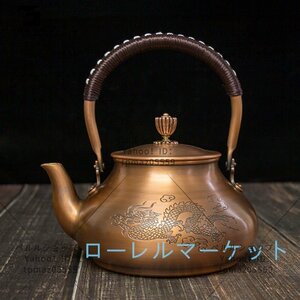 手作り 銅製銅瓶 提梁銅瓶 コーティングなし 老銅瓶 やかんを沸かす お茶の道具 ティーポット 1300ML