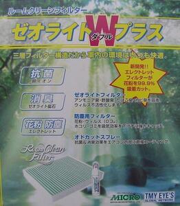 ◇ エアコンフィルター ゼオライトＷプラス PM2.5対応 ◇ キャラバン　Ｅ２６　ＮＶ３５０　日産　3817Ｗ