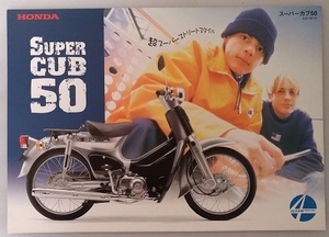 スーパーカブ50　(BA-AA01)　車体カタログ　チラシ1枚　2001年3月　SUPER CUB 50古本・即決・送料無料　管理№ 40087Q