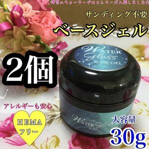 【コンパクト発送!!】ベースジェル 30g＊サンディング不要＊HEMAフリー