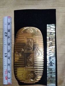 レプリカ　元文　稲荷小判金　元文年間　