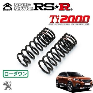 RSR Ti2000 ダウンサス フロントのみ プジョー 3008 P845G01 H29.3～ FF GTライン