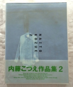 【直筆サイン&ドローイング入】内藤こずえ (ひびのこづえ) 作品集