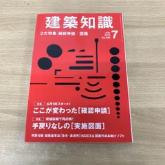 ●01)【同梱不可】建築知識 2010年7月号/No.668/特集 手戻りなしの実施図面/エクスナレッジ/CD-ROM付き/A