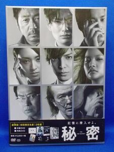 帯付 秘密 THE TOP SECRET 初回限定版 DVD 豪華版 2017年 生田斗真 岡田将生 吉川晃司 松坂桃李 栗山千明 リリー・フランキー 椎名桔平