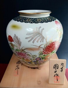 九生？・園山作・花瓶 壺 花器 花入…3