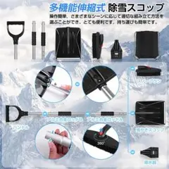 3 in 1 アルミパイプ製多機能伸縮式 雪かきセット