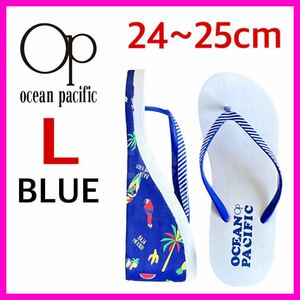 【新品タグ付き】Ocean Pacific オーシャンパシフィック 厚底ビーチサンダル 大きいサイズ 24cm 24.5cm 25cm 美脚 脚長効果 ウェッジソール