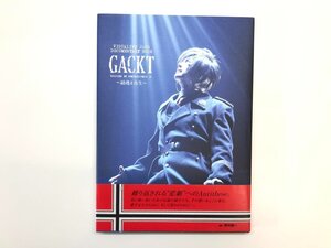 ▼　【GACKT Visualive 2009 Documentary Book Requiem Et Reminiscence II 鎮魂と再生 2009】121-02407