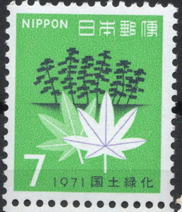 記念切手　国土緑化記念　1971年発行