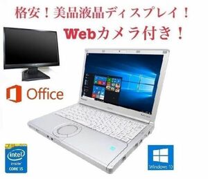 【Webカメラ搭載】【サポート付き】Panasonic CF-SX1 レッツノート 新品メモリー:8GB 新品SSD:1TB + 美品 液晶ディスプレイ19インチ