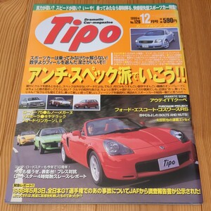 Tipo　ティーポ　1999/12　No.126