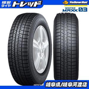 【送料無料】 ダンロップ WINTER MAXX ウィンターマックス 03 WM03 185/60R16 86Q 新品 タイヤ単品 4本セット価格 スタッドレス 冬タイヤ