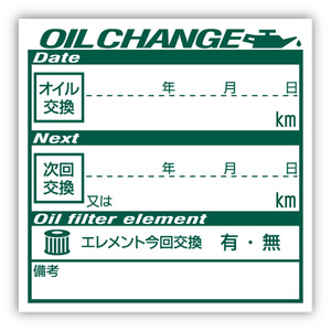 オイル交換シール 2000枚 オイル交換ステッカー 耐候性UVインキ使用 4x4cm G ポスト投函 追跡あり