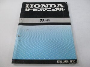 タクト サービスマニュアル ホンダ 正規 中古 バイク 整備書 配線図有り AF30-100 AF31-100 Ol 車検 整備情報