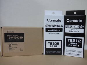 【新品】カーメイトTE-W7300＋TE105＋TE212 ミライース 年式H29.5～ LA350S、LA360S系スマートキー無し車用リモコンエンジンスターターSET