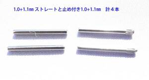 ★ギャツビー,ライン２ ヒンジピンに 1.0+,1.1止め有無 4本★2④G