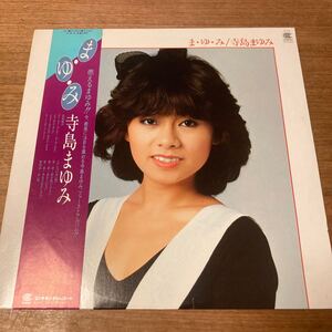 和モノ 寺島まゆみ ファーストアルバム/まゆみ 深町純 c1-9 フェロモン　帯付 レコード