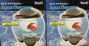 新品未使用品/tetra AQUATHERAPY/LED付き!2個セット♪ベタ、めだかちゃんに♪