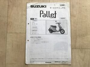 8820 スズキPalletパレットLET’S4レッツ4/UZ50FK5追補版サービスマニュアルCA41A　配線図あり