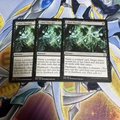 MTG 陰謀団式療法