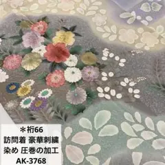 訪問着 豪華刺繍 裄66 染め 圧巻の加工 紋なし 正絹 AK-3768