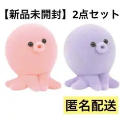 【値下げ不可】新品 オクトパチュ / ガチャ 2点セット （ピンク/ラベンダー）