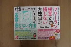 フリーランスで損しない方法 大河内薫著　2冊セット