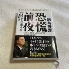 ❤️恐慌前夜 : アメリカと心中する日本経済