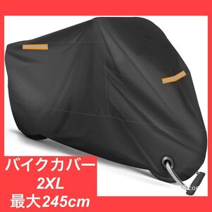 バイクカバー　厚手　2XL 防水　オートバイ　原付　反射テープ　盗難防止　XXL スクーターカバー 中型 大型 収納バッグ付