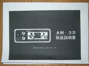 ICOM AM-3D 6mポ－タブルトランシーバー　取説　14項