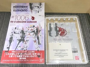 BANDAI 超合金 GUNDAM FIX FIGURATION METAL COMPOSITE #1006 RX-0 ユニコーンガンダム フィギュア バンダイ 1円~　S3769