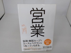 営業 冨田和成