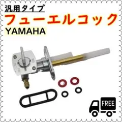 フューエルコック 燃料コック ガソリンコック ヤマハTTR250 /125 汎用