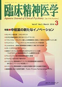 [A11236685]臨床精神医学 2018年 03 月号 [雑誌]