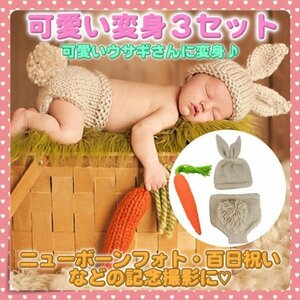 記念写真 赤ちゃん 新生児 うさぎ 人参 記念 撮影衣装 ニューボーンフォト