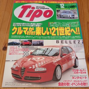 Tipo　ティーポ　2000/12　No.138