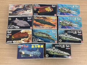 ◯営KU009-A5T60【埼玉発】宇宙戦艦ヤマト 宇宙戦艦ヤマト2199 メカコレクション11点まとめ売り プラモデル 未組立品