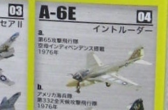 1/144 A-6E イントルーダー 第65攻撃飛行隊 空母インディペンデンス搭載 1976年 艦載機キットコレクション1 エフトイズ