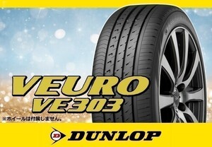 [22年製]ダンロップ VEURO ビューロ VE303 SCL 245/45R18 89W □4本の場合送料込み 96,000円