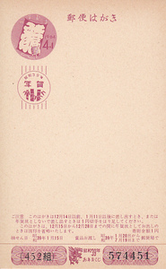 〆 年賀はがき　昭和39年用 4＋1円　たこ　452組